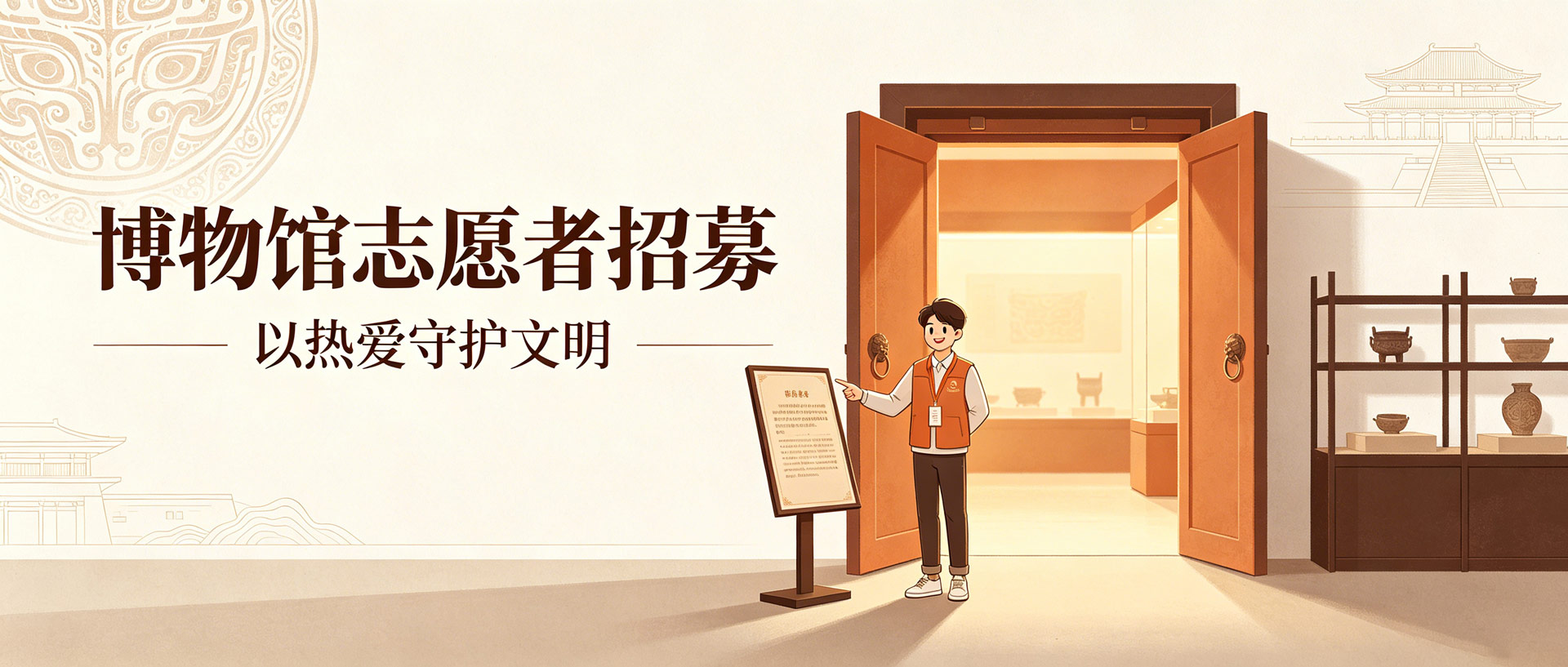 博物馆志愿者招募banner.jpg