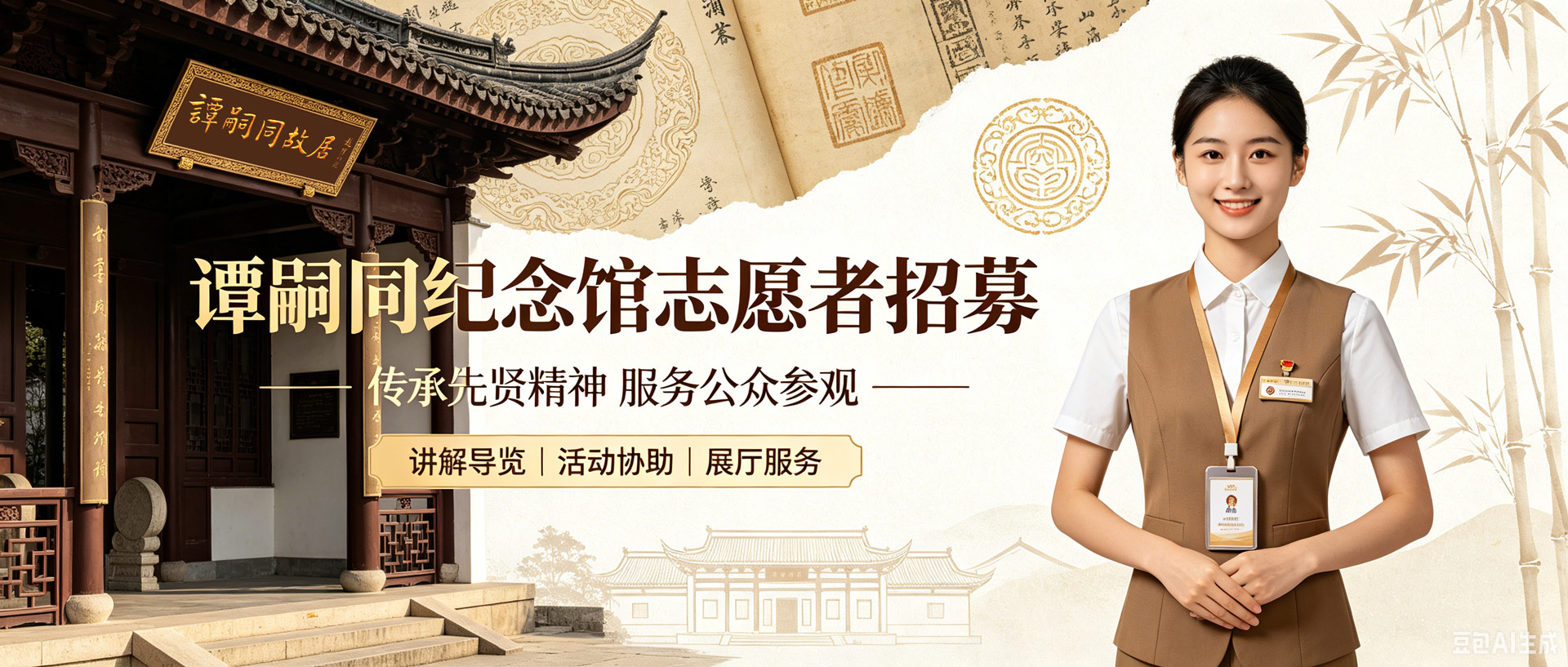 博物馆志愿者招募banner.jpg