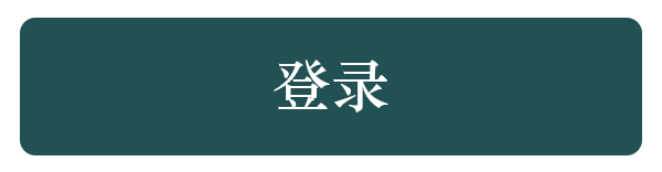 登录